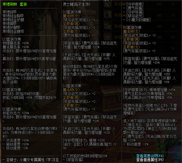 《DNF》束缚荆棘介绍