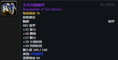 《魔兽世界》萨满T2套装获得方法
