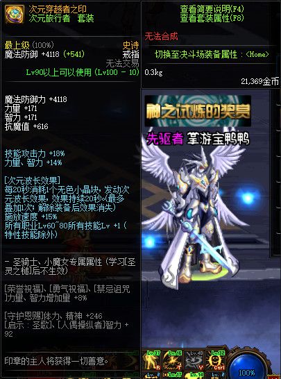 《DNF》100次元穿越者之印属性提升一览