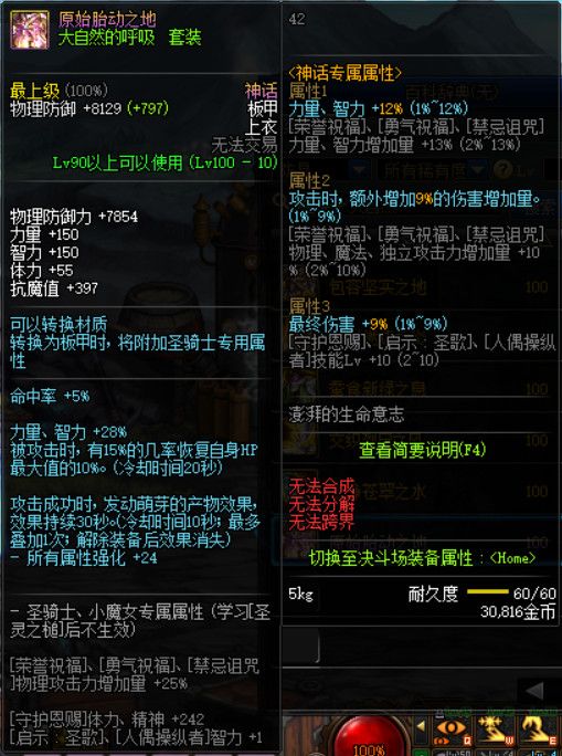 《DNF》普雷升级100史诗