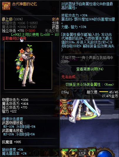 《DNF》100古代神兽的记忆属性提升一览