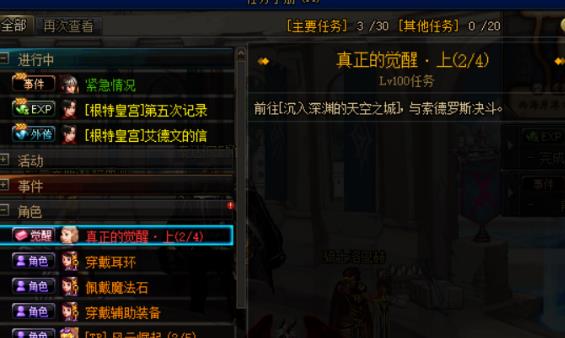 《DNF》三觉任务玩法
