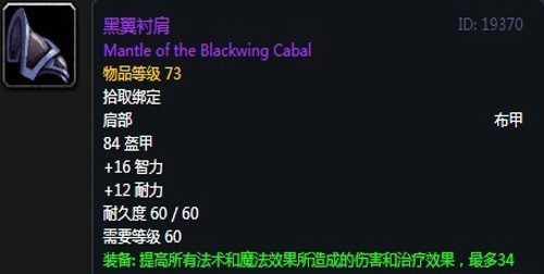 《魔兽世界》怀旧服第四阶段法师毕业装备掉落出处汇总