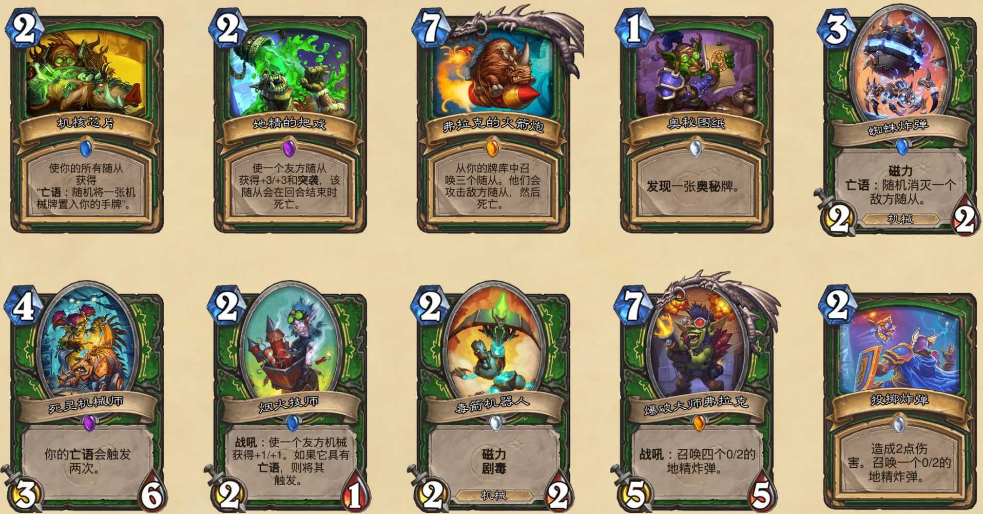 《炉石传说》2020退环境卡包介绍