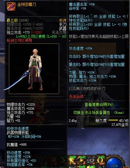 《DNF》100金刚密藏刀属性提升一览