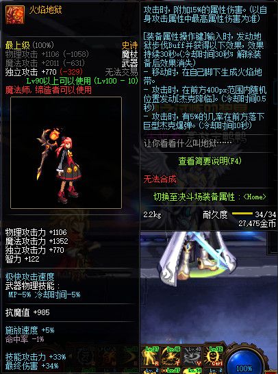 《DNF》100火焰地狱属性提升一览