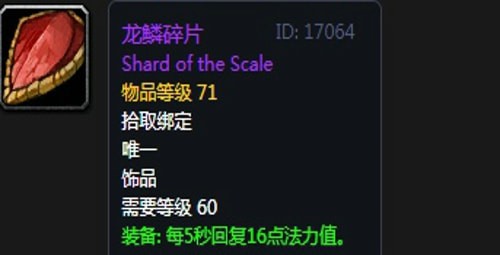 《魔兽世界》怀旧服第四阶段萨满毕业装备掉落出处汇总