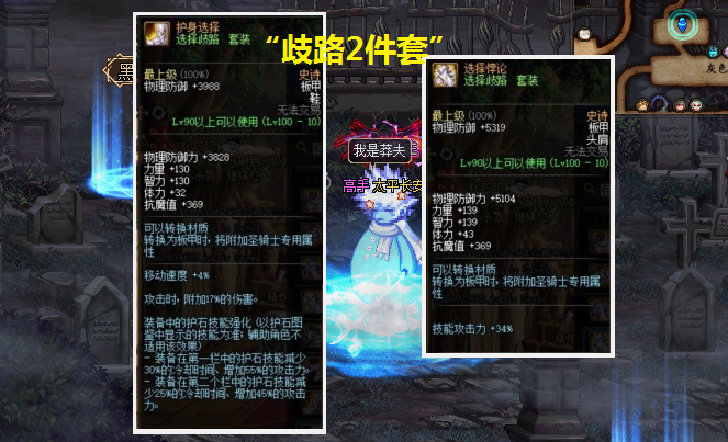 《DNF》歧路套提升介绍