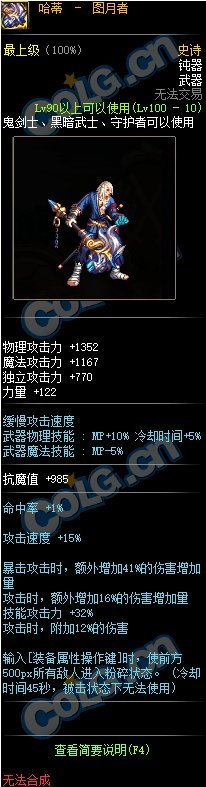《DNF》哈蒂图月者适合职业介绍