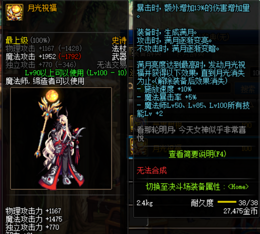 《DNF》100魔皇武器选择