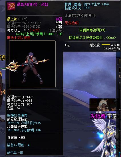 《DNF》100最高天的科技战戟属性提升一览