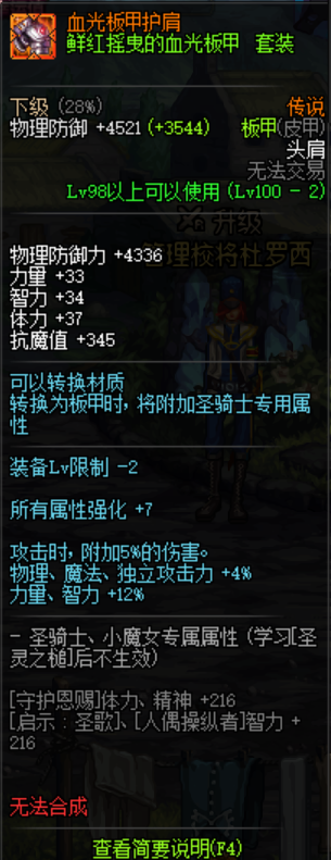 《DNF》鲜红摇曳的血光板甲套装介绍