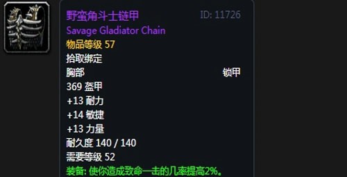 《魔兽世界》怀旧服第四阶段萨满毕业装备掉落出处汇总