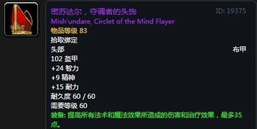 《魔兽世界》怀旧服第四阶段法师毕业装备掉落出处汇总