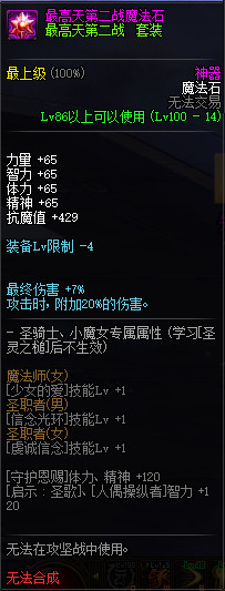 《DNF》100神器装备制作方法