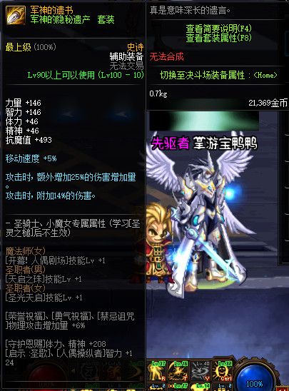《DNF》100史诗辅助装备属性一览