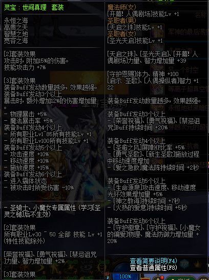 《DNF》100史诗辅助装备属性一览