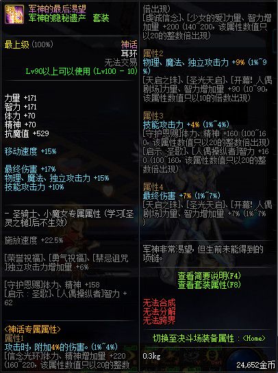 《DNF》100史诗辅助装备属性一览