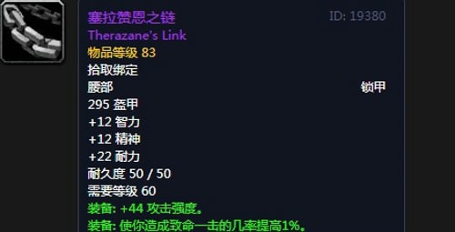 《魔兽世界》怀旧服第四阶段萨满毕业装备掉落出处汇总