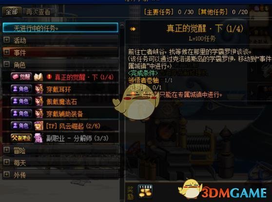 《DNF》剑宗三觉任务介绍