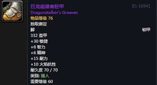 《魔兽世界》猎人T2套装获得方法
