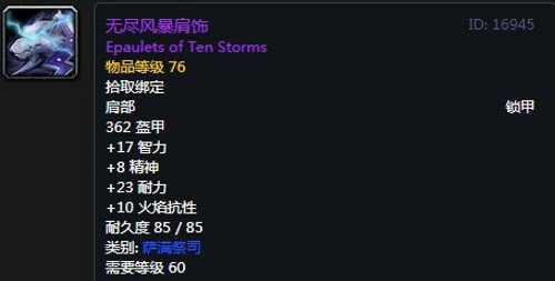 《魔兽世界》萨满T2套装获得方法