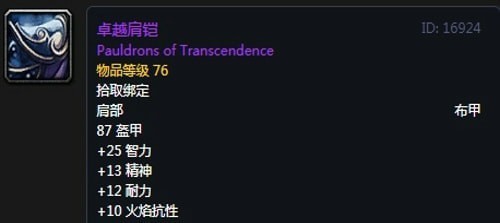 《魔兽世界》怀旧服第四阶段牧师毕业装备掉落出处汇总