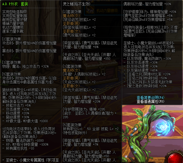 《DNF》ADP外衣介绍