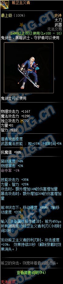 《DNF》前卫主义者适合职业