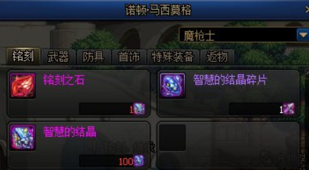 《DNF》铭刻之石兑换攻略