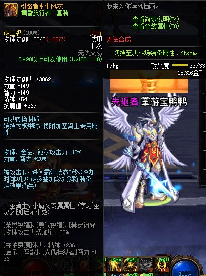 《DNF》100引路者水牛风衣属性提升一览