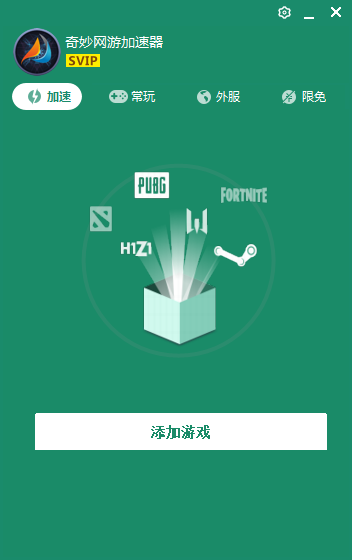 一款免费的顶尖金融级加速器——奇妙加速器