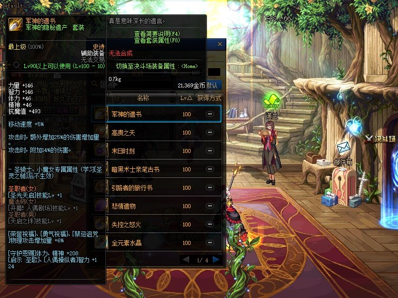 《DNF》100天帝特殊装备选择