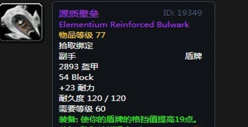 《魔兽世界》怀旧服第四阶段圣骑士毕业装备掉落出处汇总