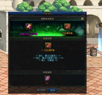 《DNF》100装备继承材料介绍