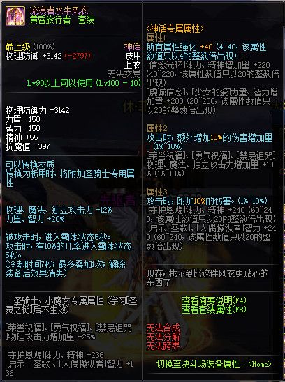 《DNF》100流浪者水牛风衣属性提升一览
