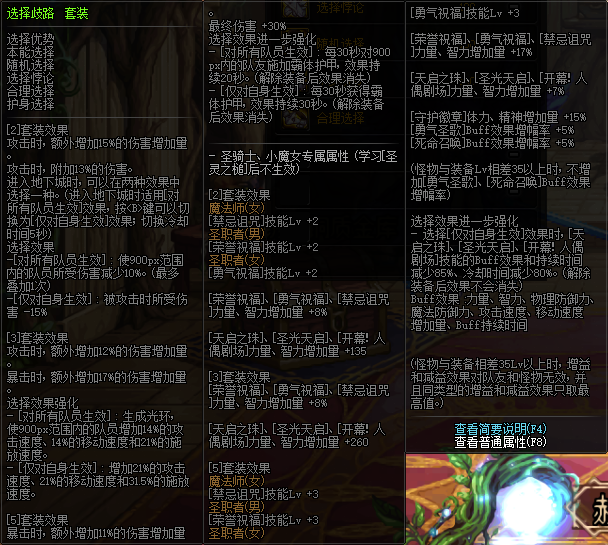 《DNF》选择歧路介绍