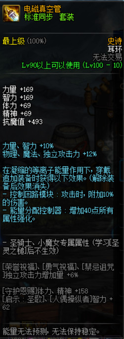 《DNF》普雷升级100史诗