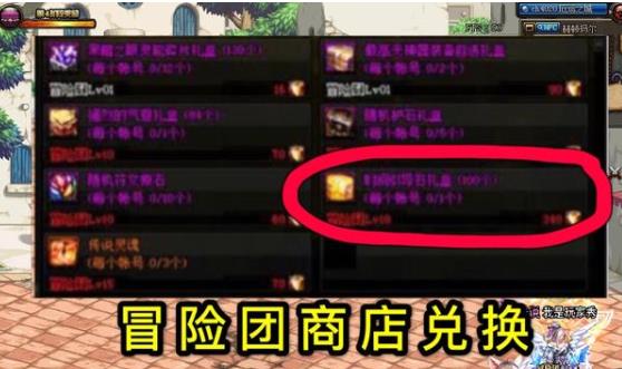 《DNF》时间引导石礼盒介绍