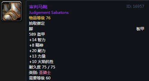 《魔兽世界》骑士T2套装获得方法