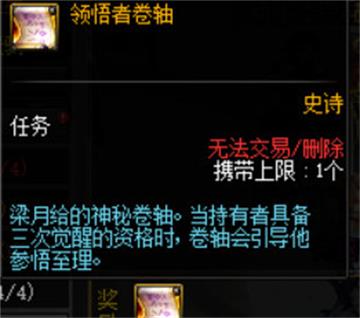 《DNF》100级版本三次觉醒任务流程