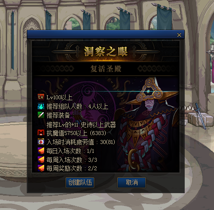 《DNF》洞察之眼开启方法