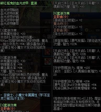 《DNF》鲜红摇曳的血光套装