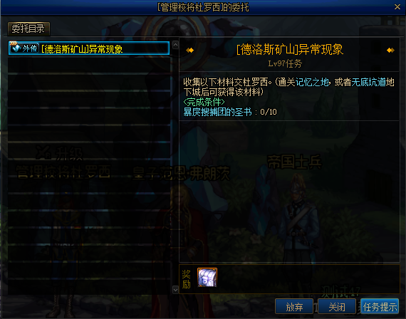 《DNF》记忆之地任务介绍