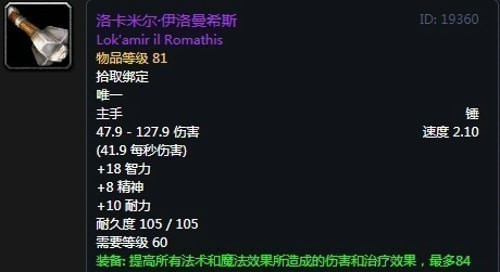 《魔兽世界》怀旧服第四阶段德鲁伊毕业装备掉落出处汇总