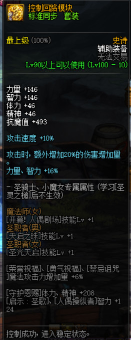 《DNF》普雷升级100史诗