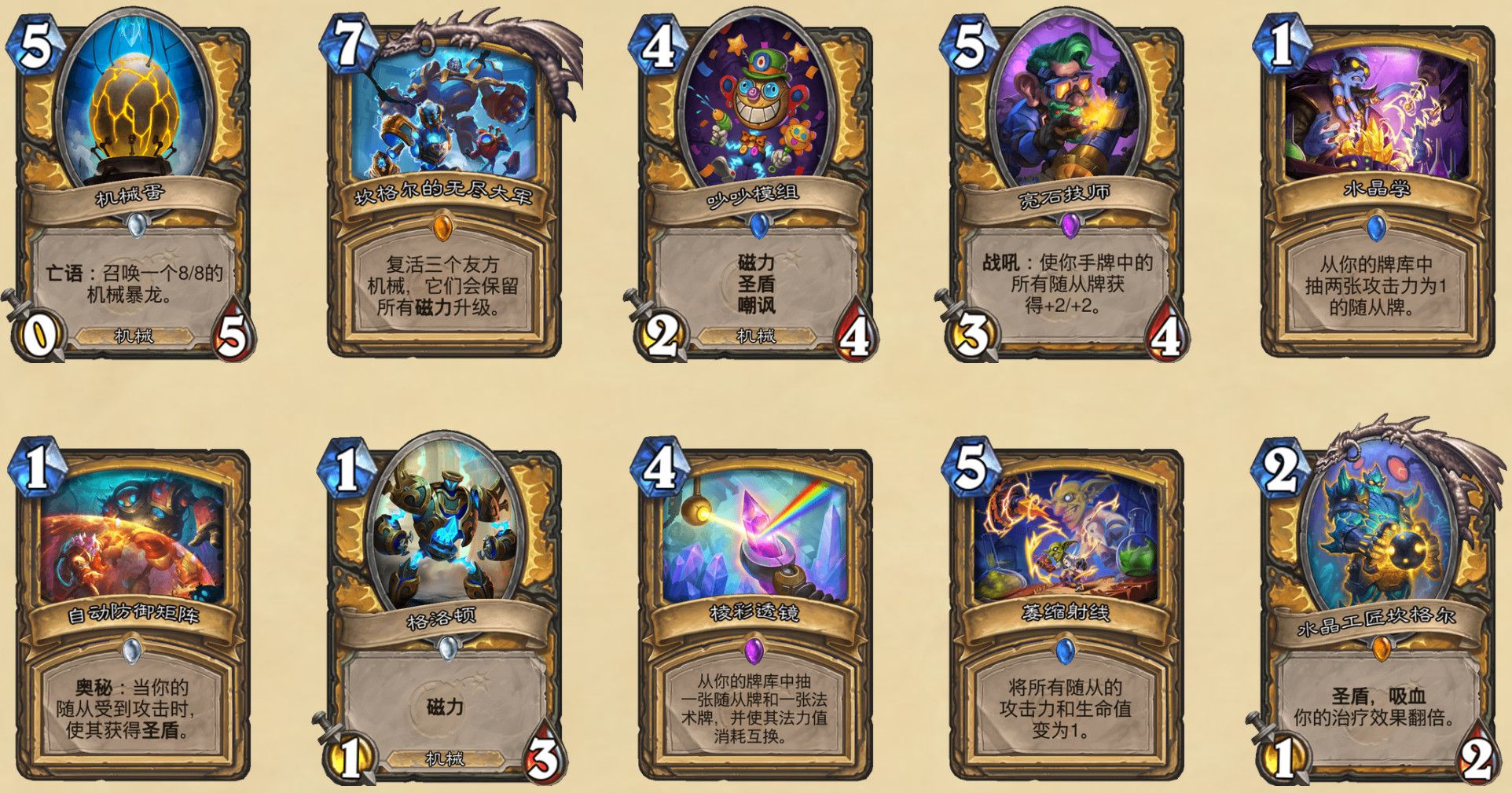 《炉石传说》2020退环境卡包介绍