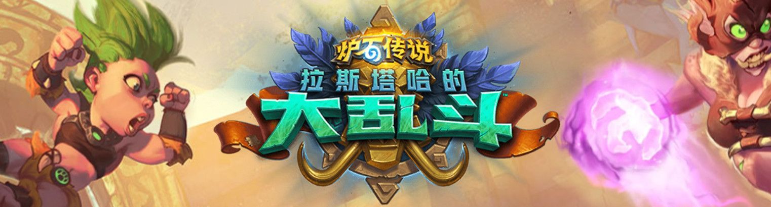 《炉石传说》2020退环境卡包介绍
