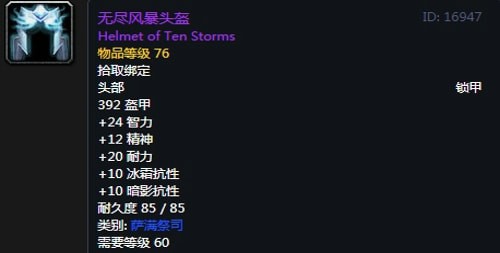 《魔兽世界》萨满T2套装获得方法