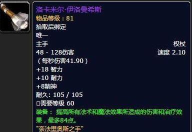 《魔兽世界》怀旧服奶萨武器搭配